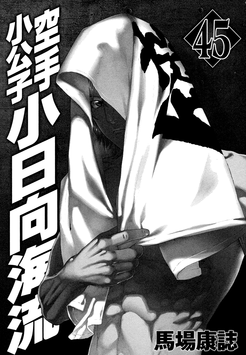 Karate Shoukoushi Kohinata Minoru Chapter 446