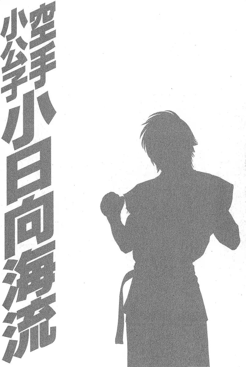 Karate Shoukoushi Kohinata Minoru Chapter 468