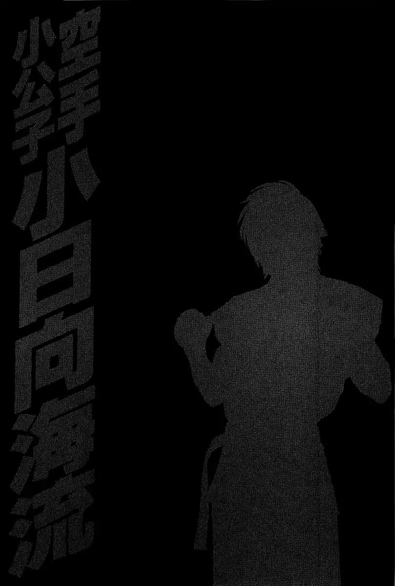 Karate Shoukoushi Kohinata Minoru Chapter 469