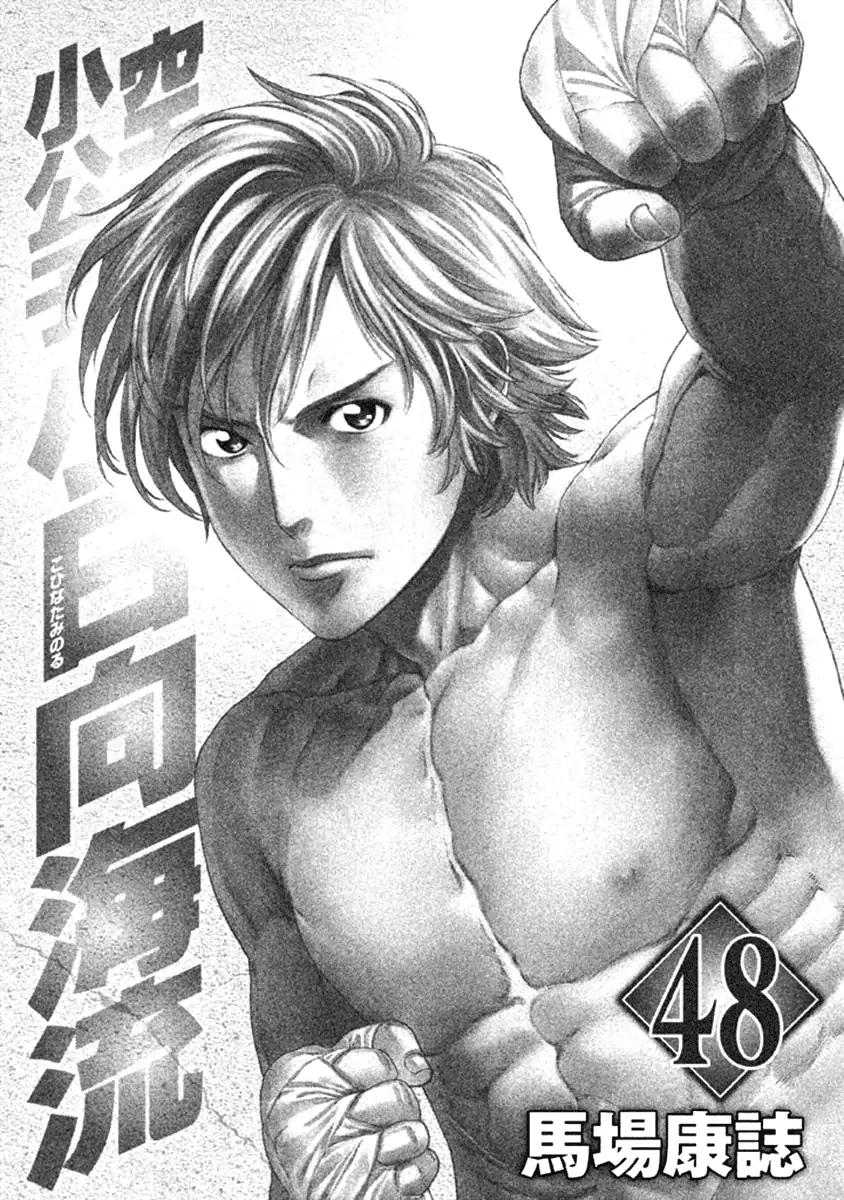 Karate Shoukoushi Kohinata Minoru Chapter 473