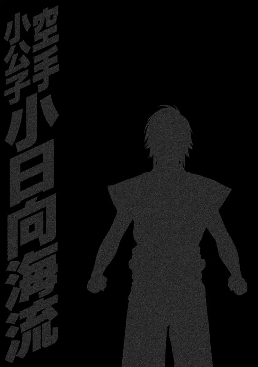 Karate Shoukoushi Kohinata Minoru Chapter 499