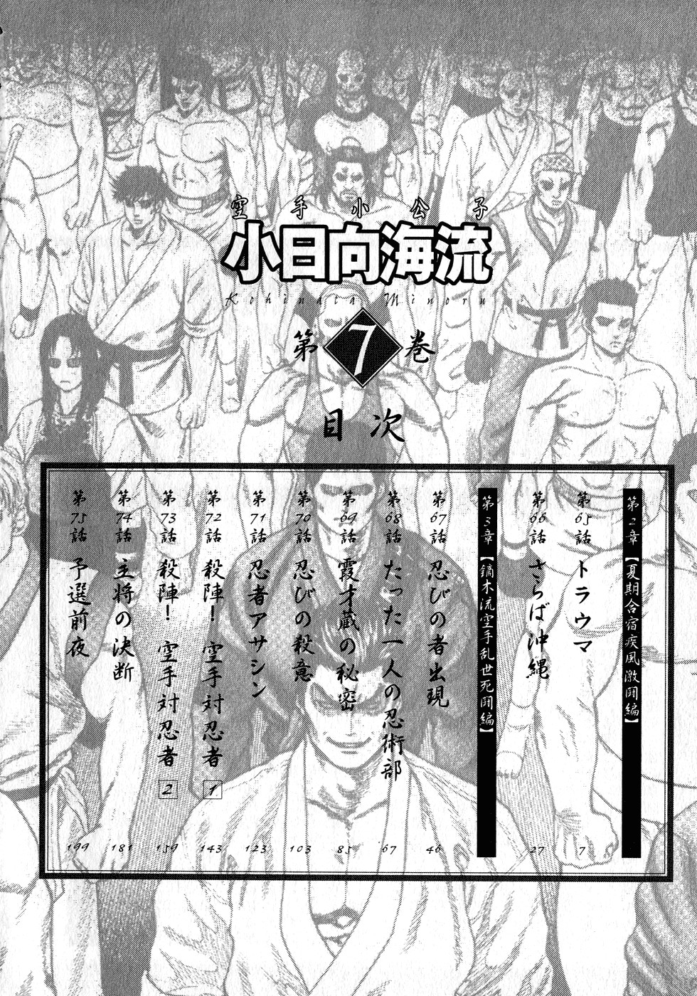 Karate Shoukoushi Kohinata Minoru Chapter 65