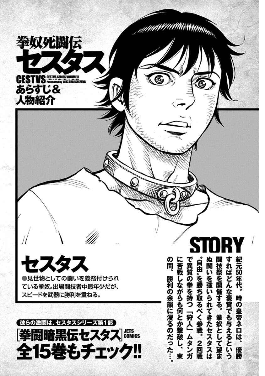 Kendo Shitouden Cestvs Chapter 73