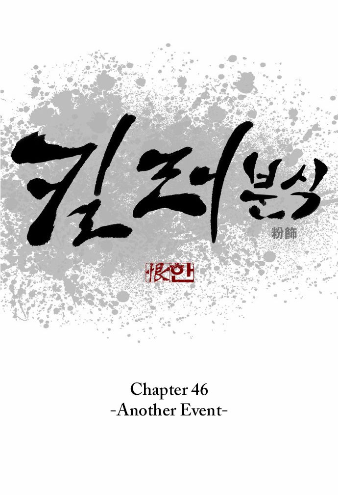 Killer Stall Chapter 46