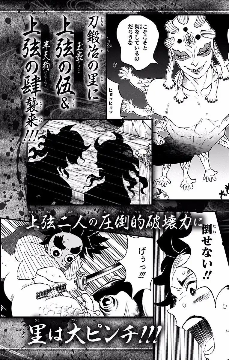 Kimetsu no Yaiba Chapter 106.5