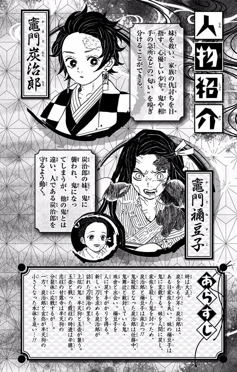 Kimetsu no Yaiba Chapter 133.5