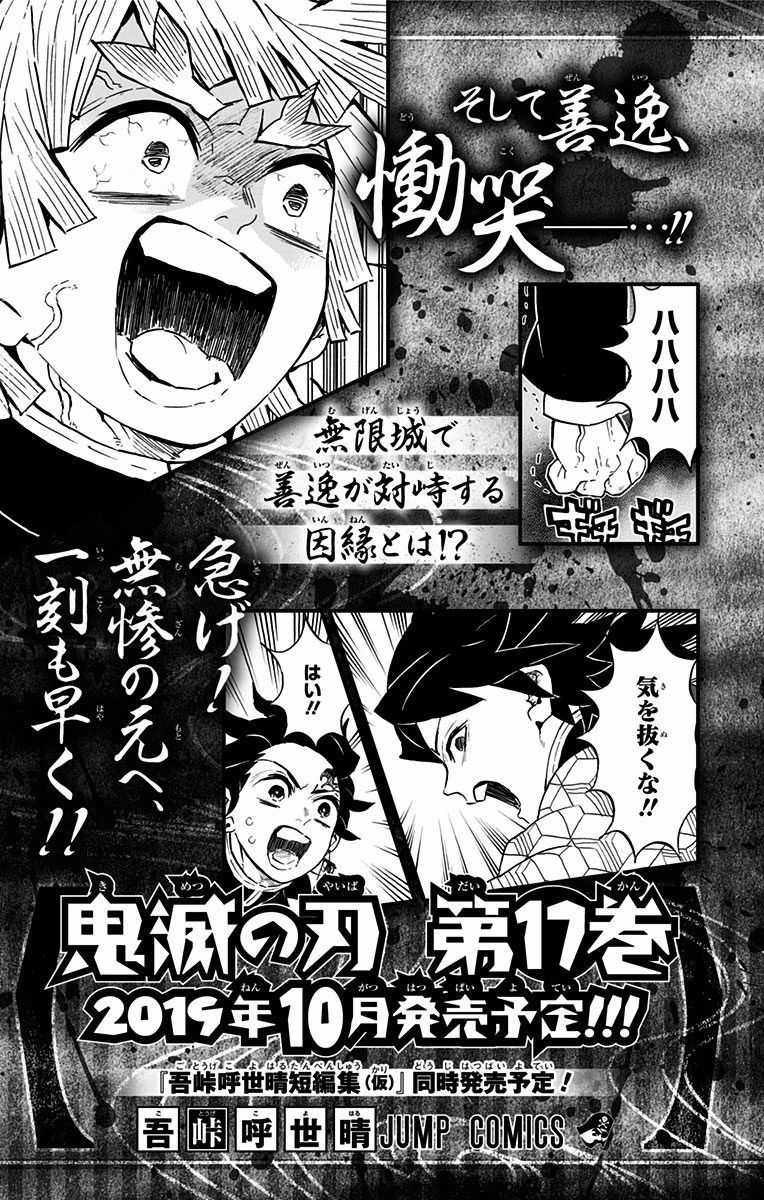 Kimetsu no Yaiba Chapter 142.5