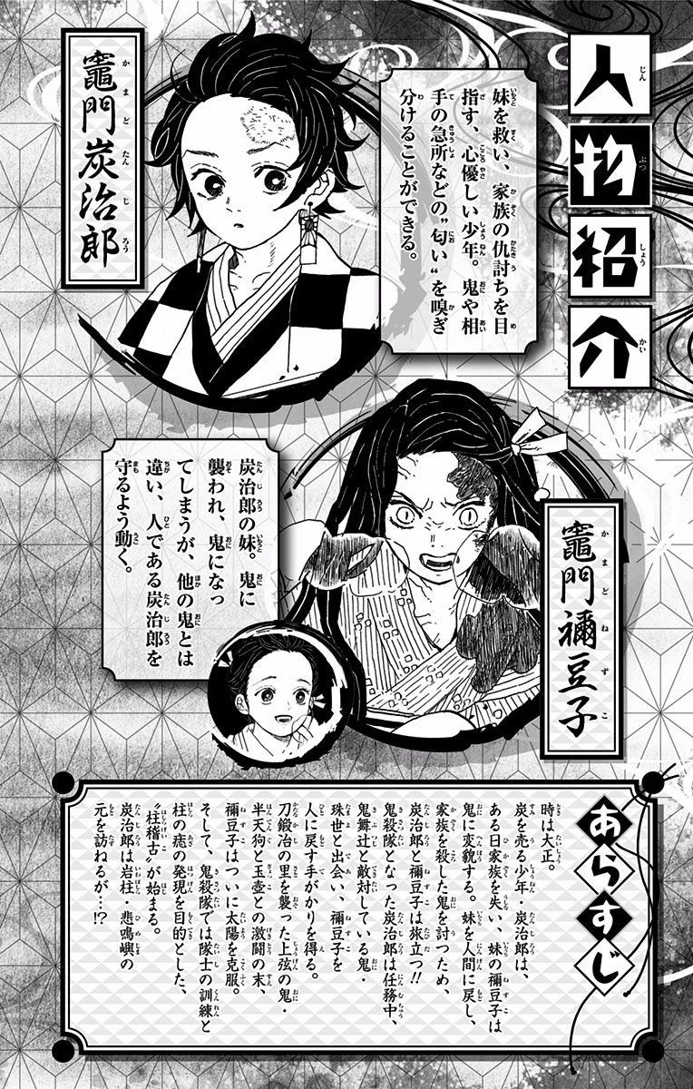 Kimetsu no Yaiba Chapter 142.5