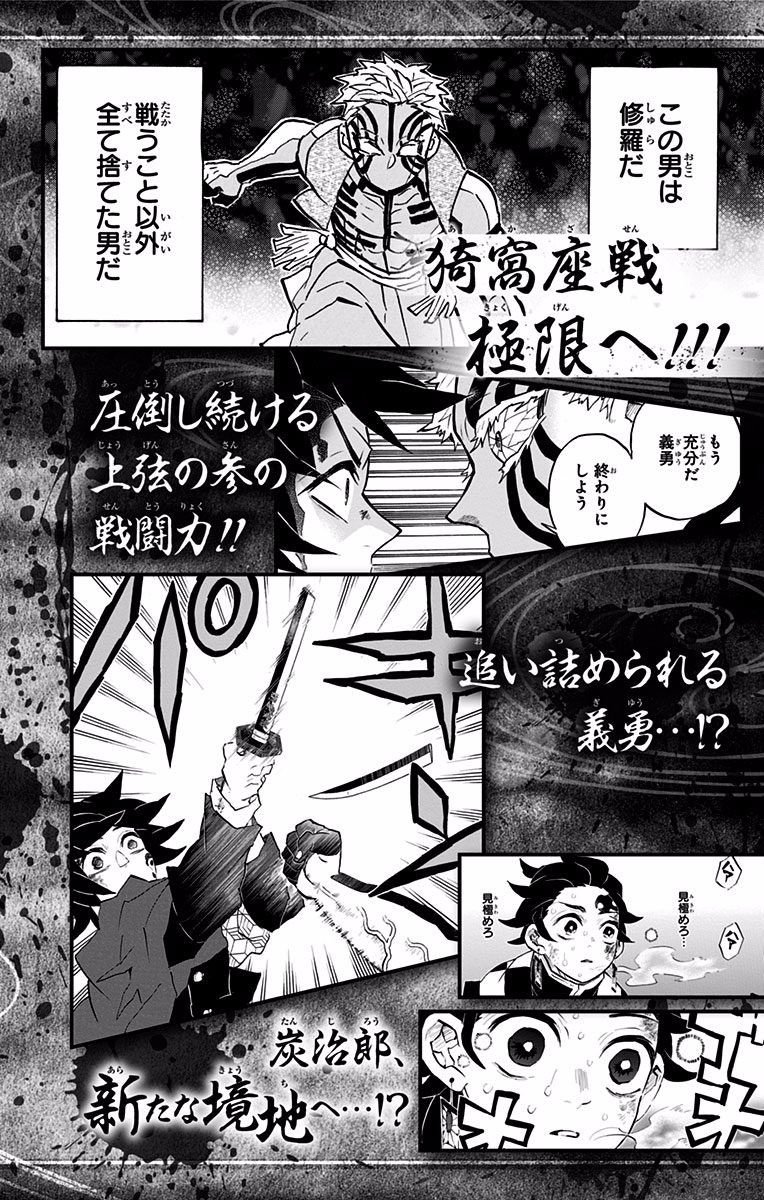 Kimetsu no Yaiba Chapter 151.5