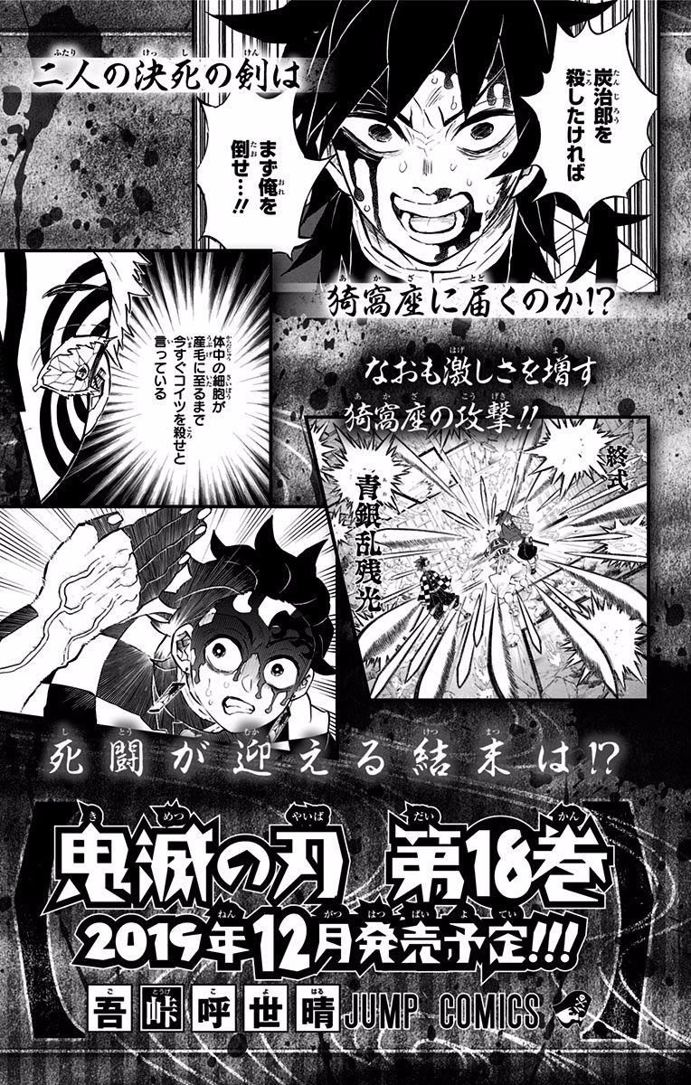 Kimetsu no Yaiba Chapter 151.5