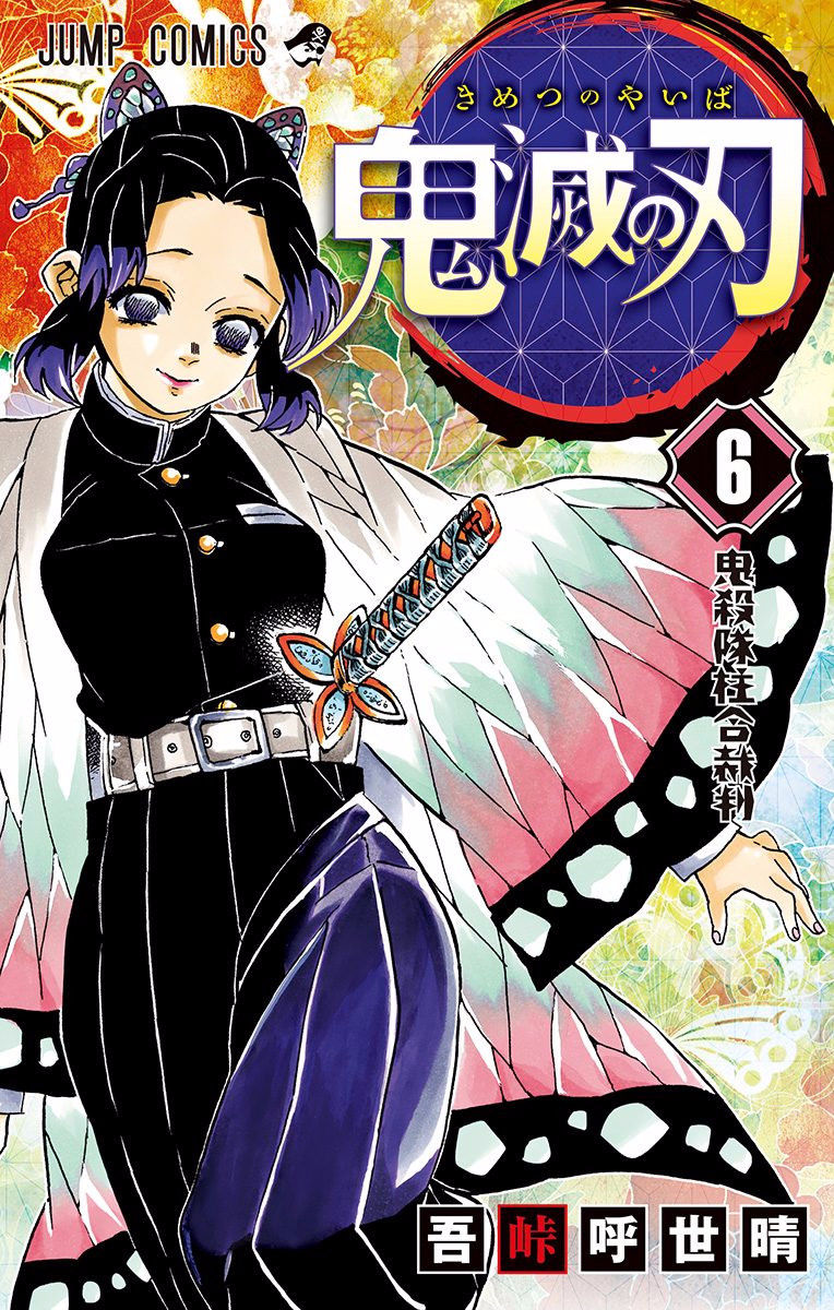 Kimetsu no Yaiba Chapter 52.5