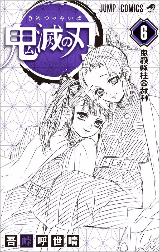 Kimetsu no Yaiba Chapter 52.5