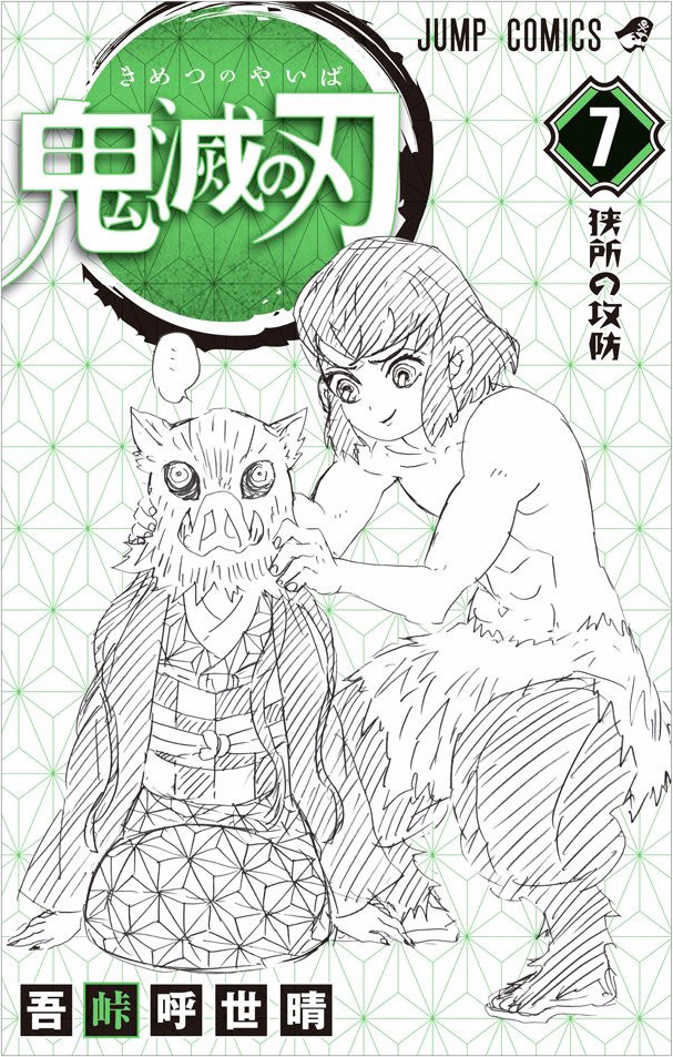 Kimetsu no Yaiba Chapter 61.5