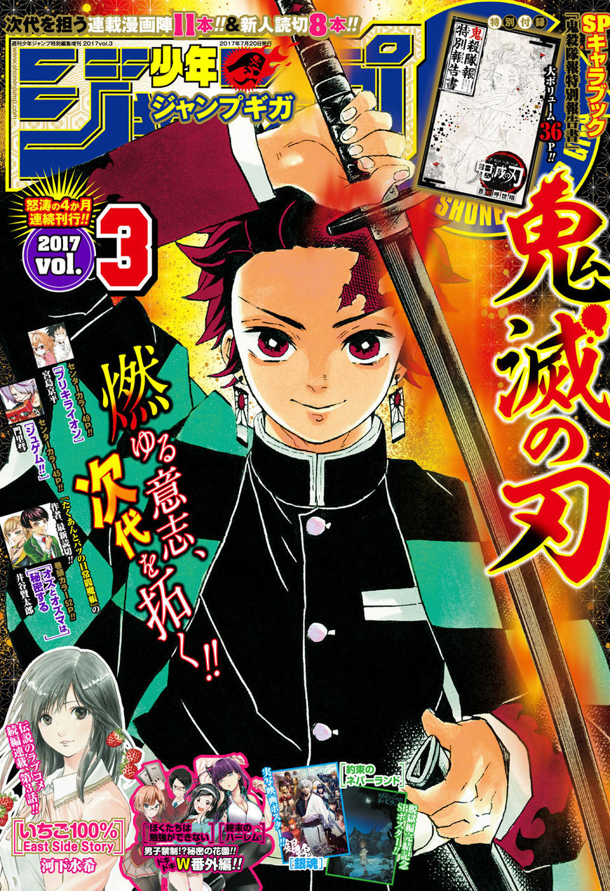 Kimetsu no Yaiba Chapter 67