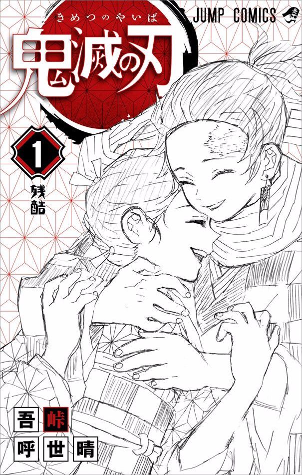 Kimetsu no Yaiba Chapter 7.5