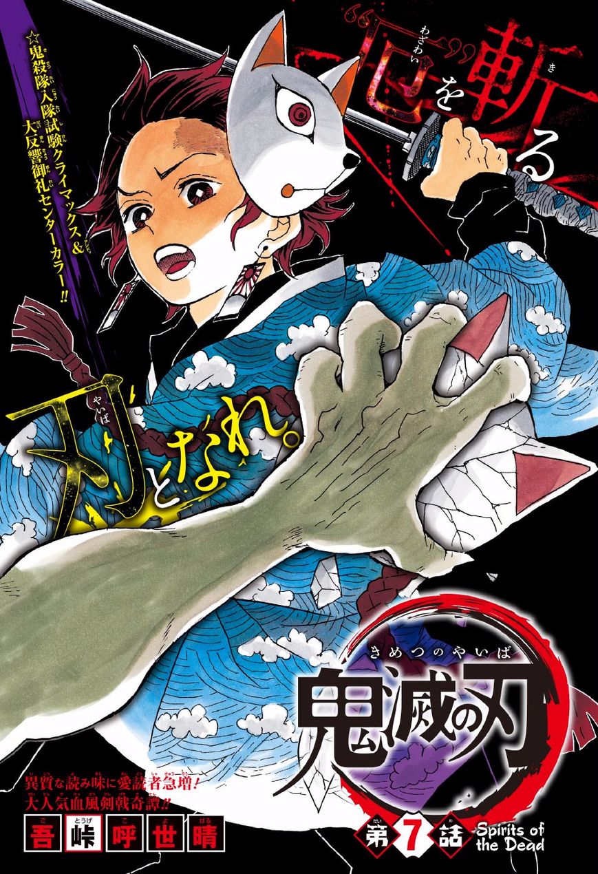 Kimetsu no Yaiba Chapter 7