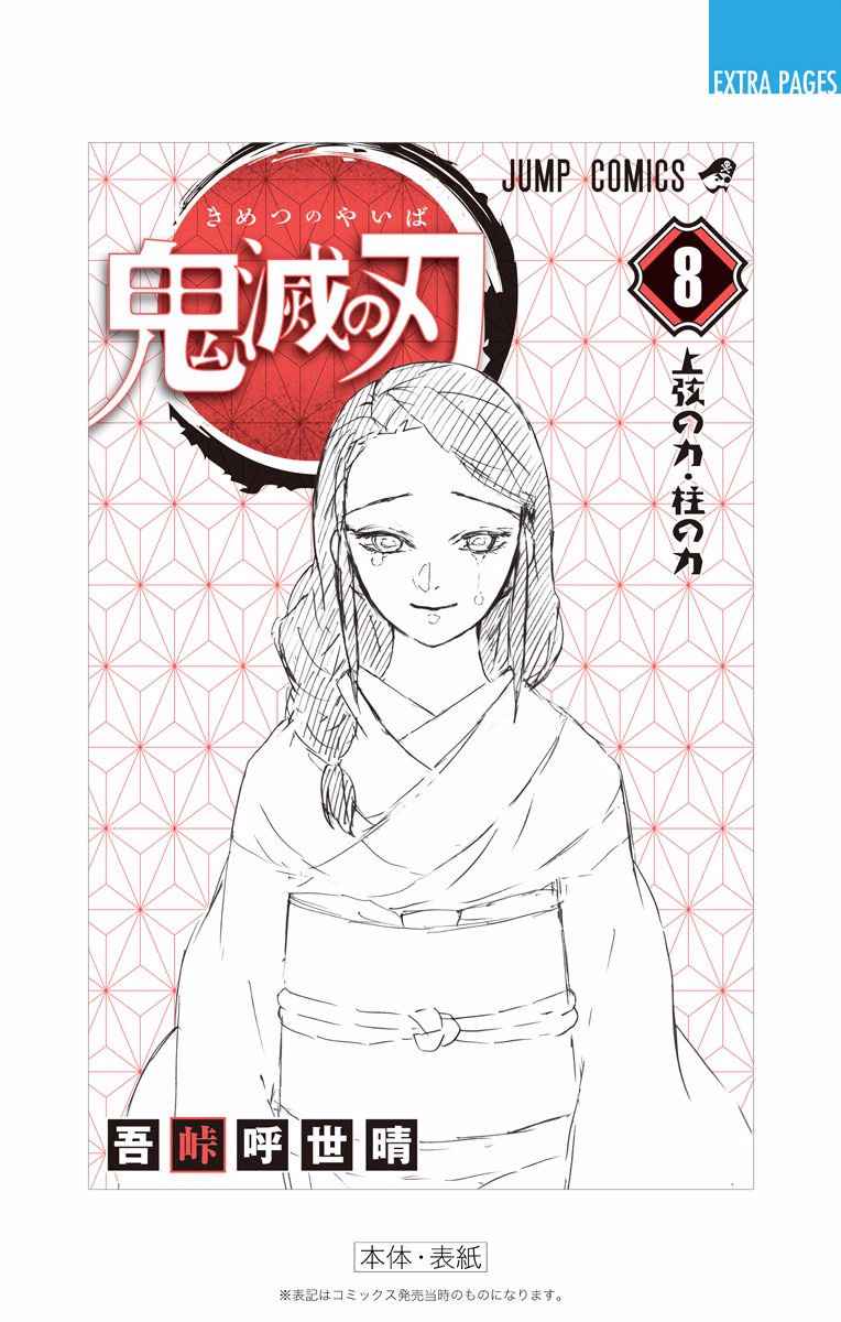 Kimetsu no Yaiba Chapter 70.5