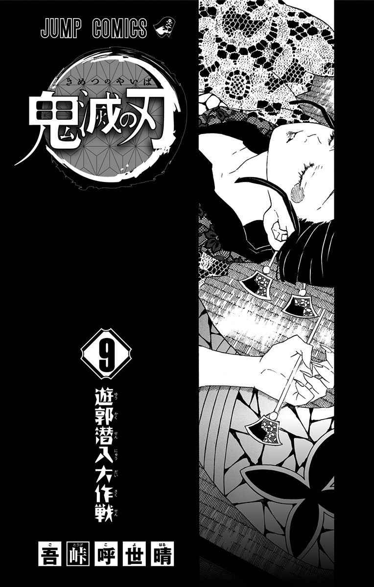 Kimetsu no Yaiba Chapter 79.5