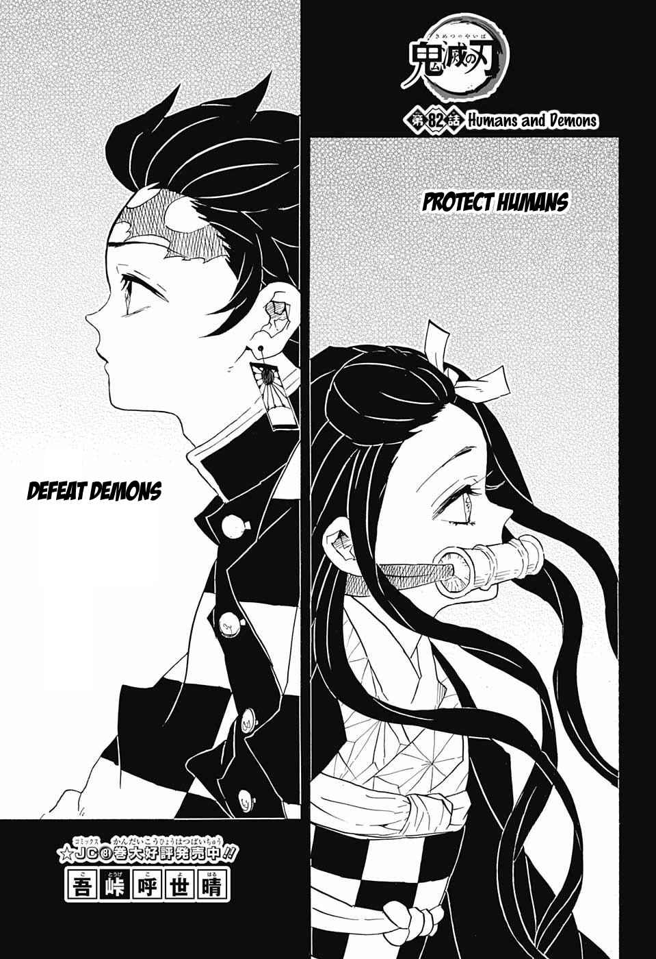 Kimetsu no Yaiba Chapter 82