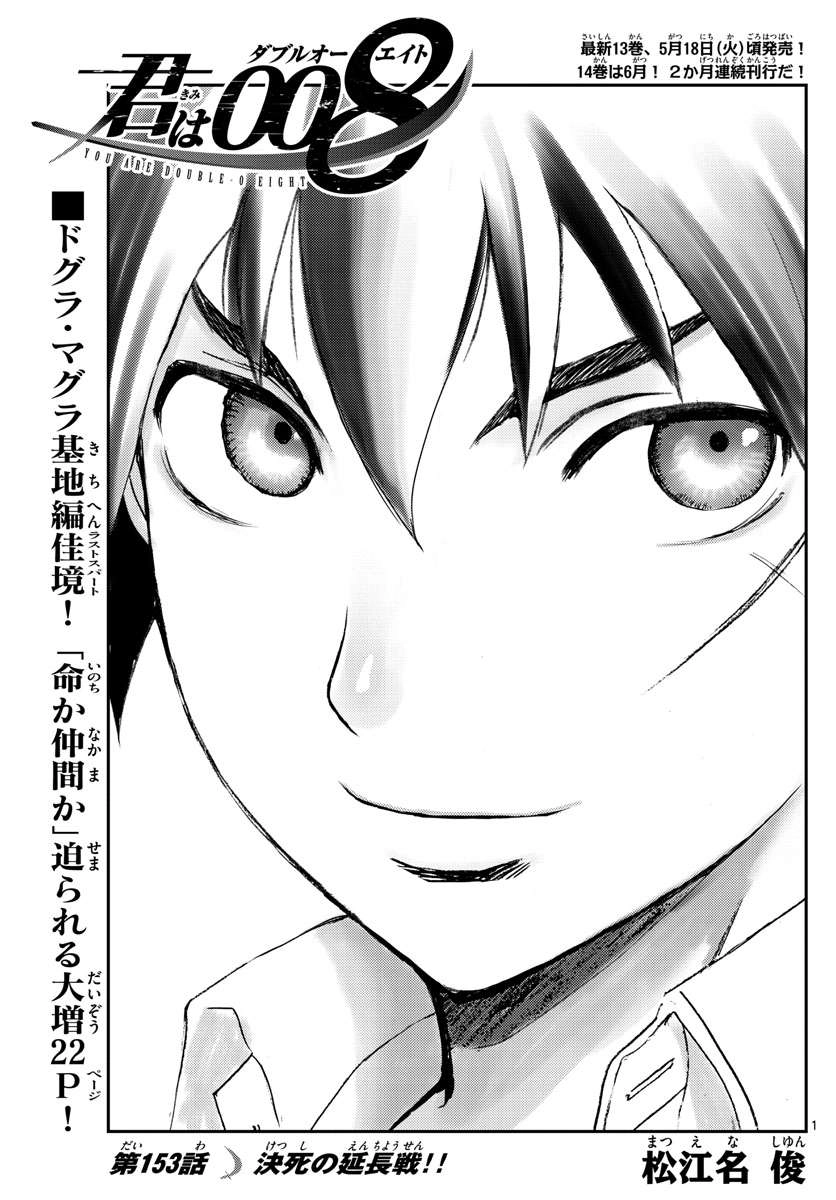 Kimi wa 008 Chapter 153