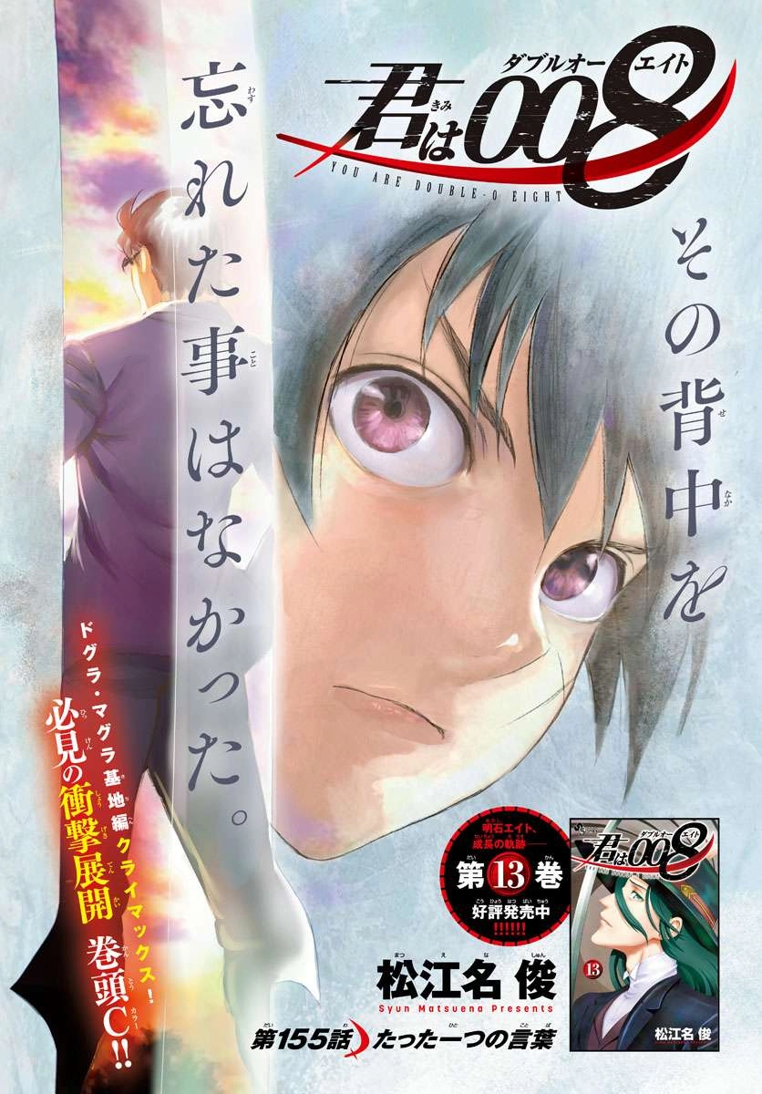 Kimi wa 008 Chapter 155