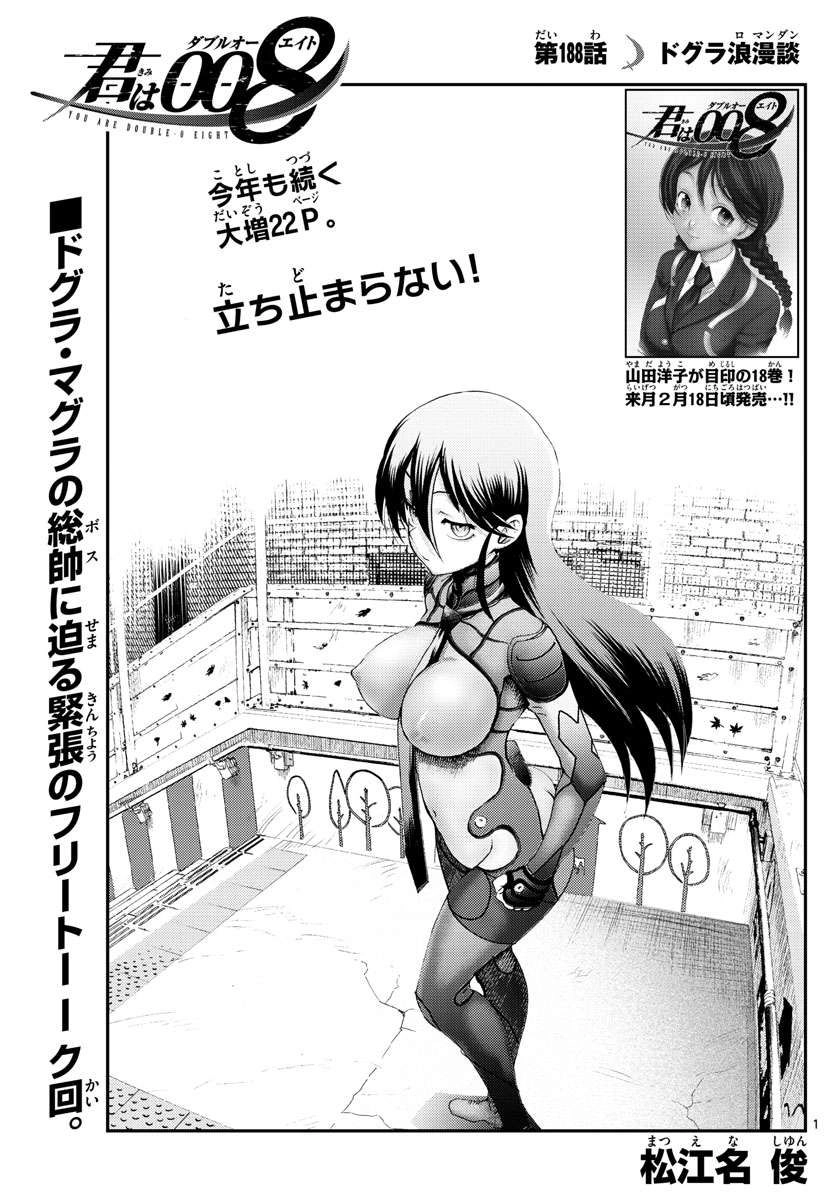 Kimi wa 008 Chapter 188