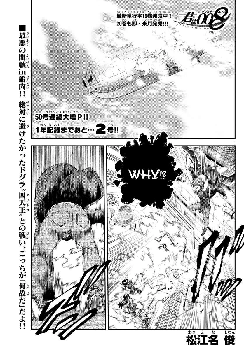 Kimi wa 008 Chapter 204