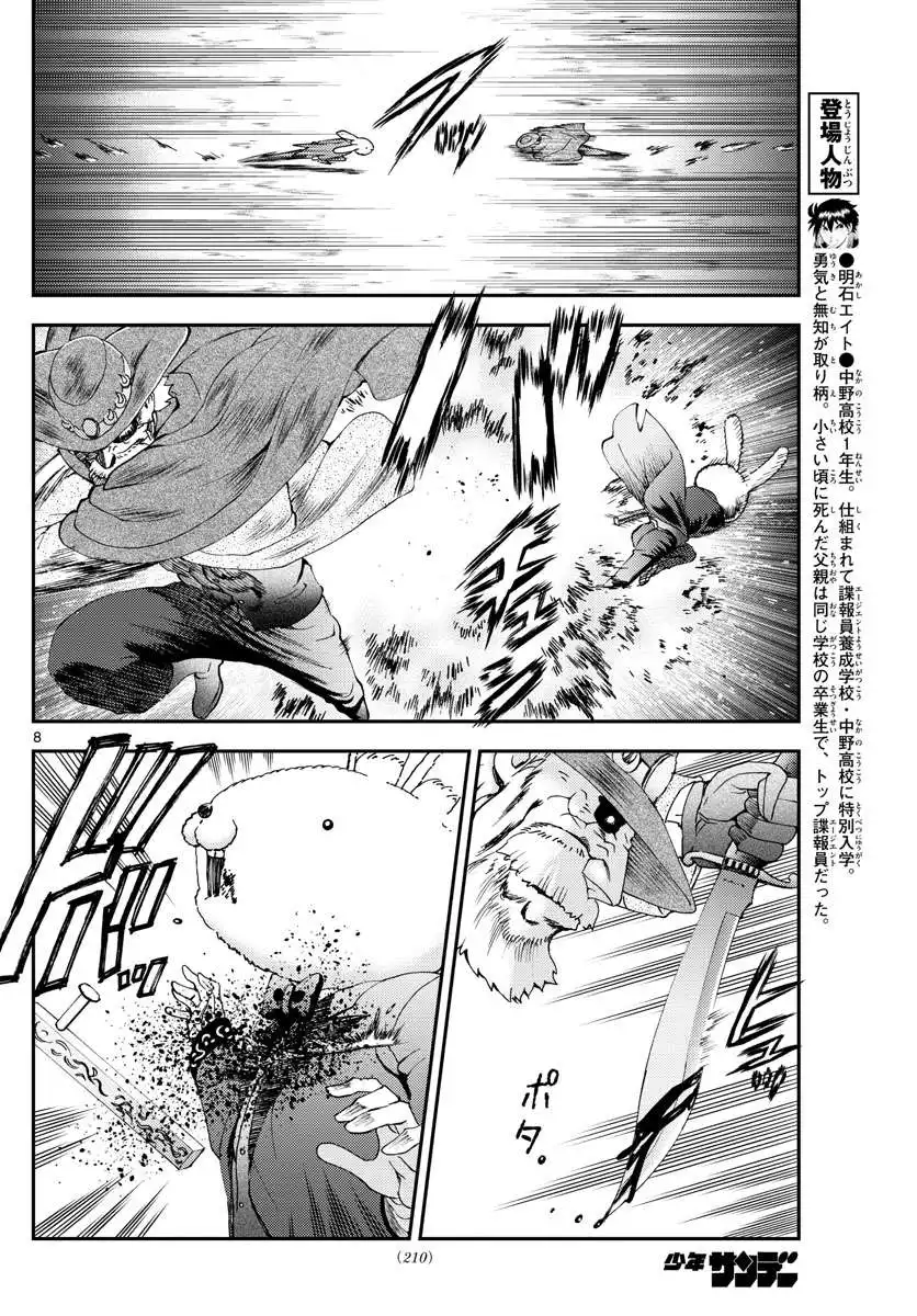 Kimi wa 008 Chapter 93