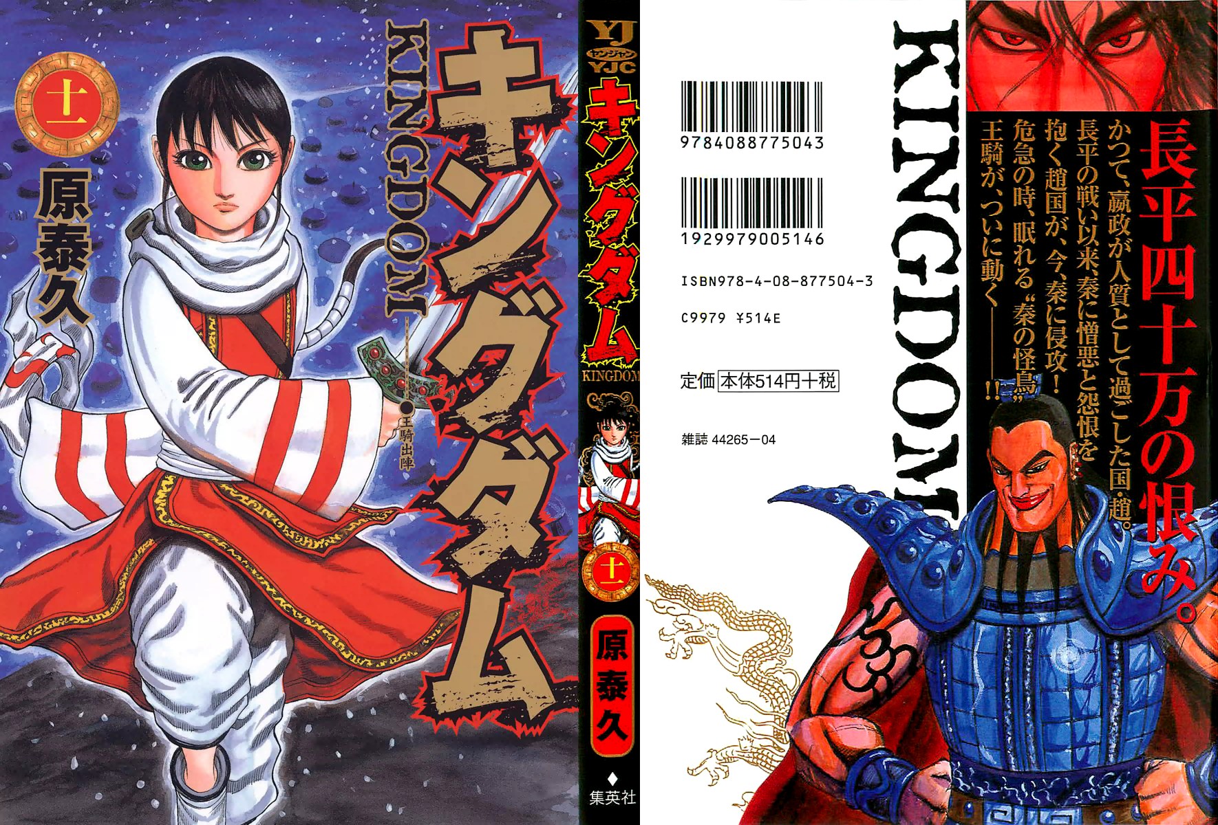 Kingdom Chapter 108