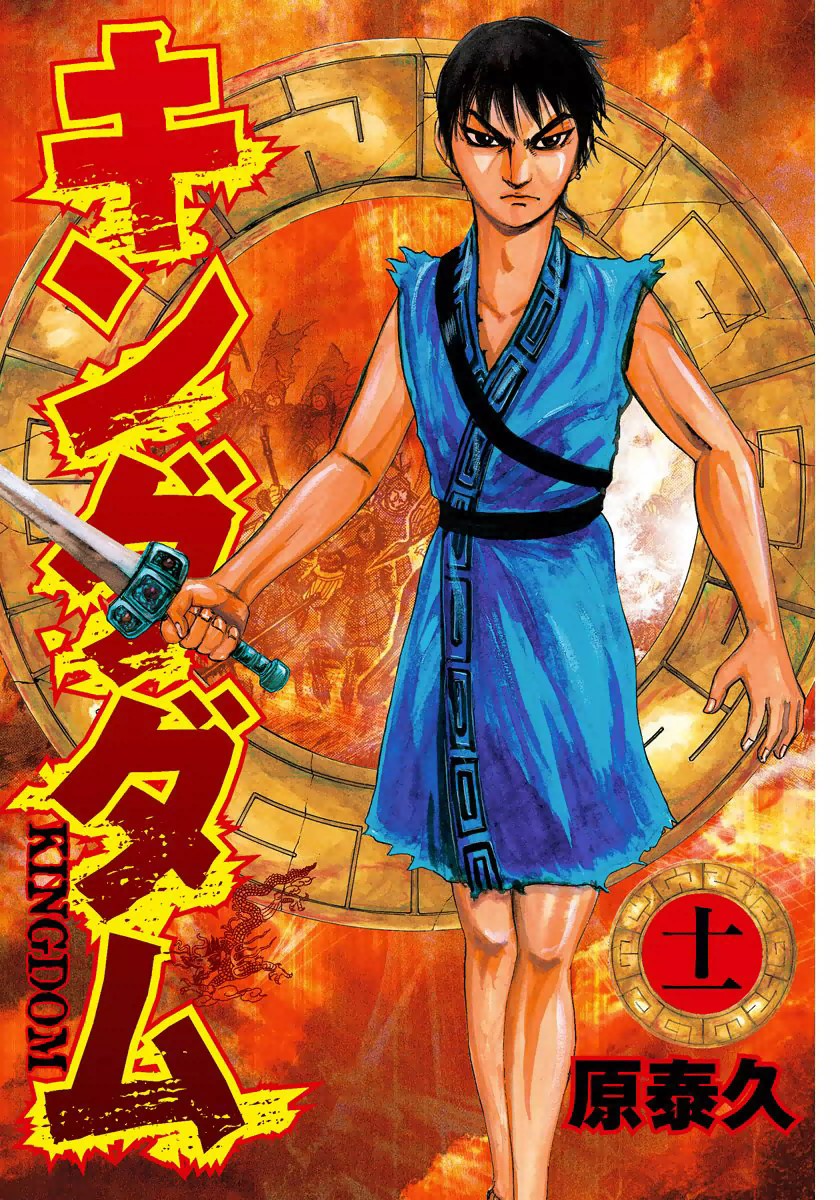 Kingdom Chapter 108