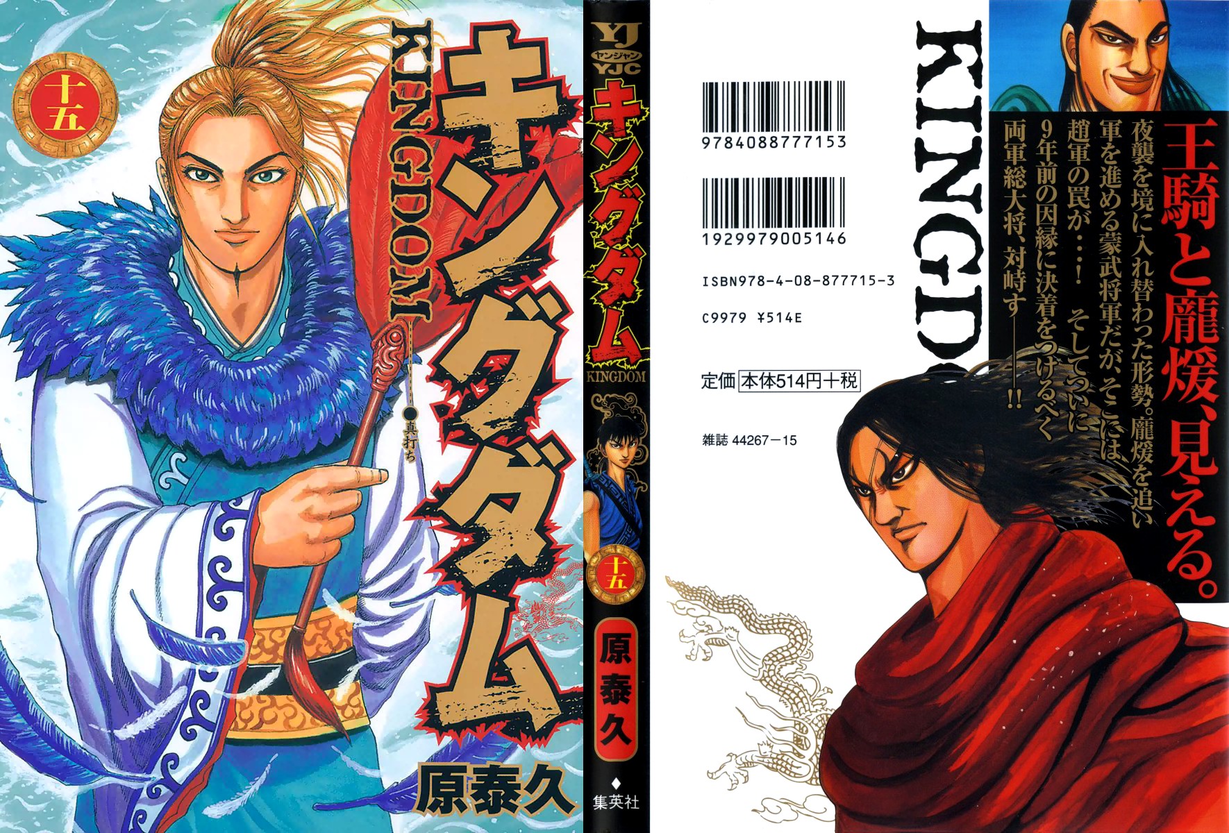 Kingdom Chapter 152