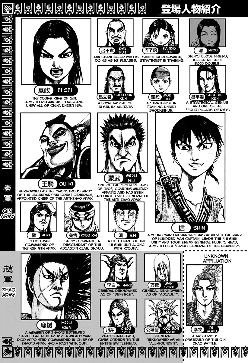 Kingdom Chapter 152