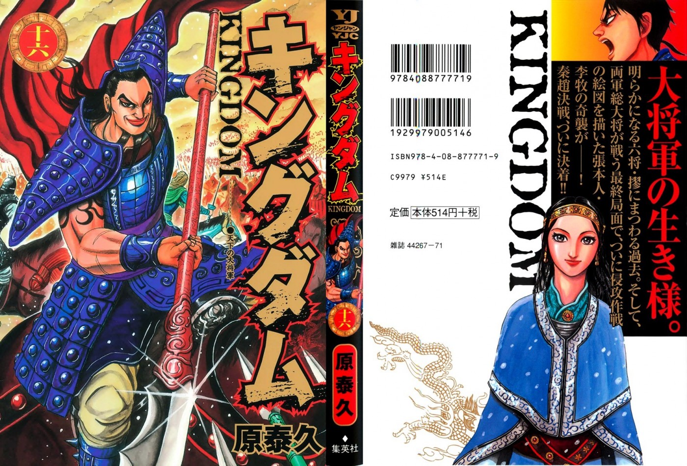 Kingdom Chapter 163