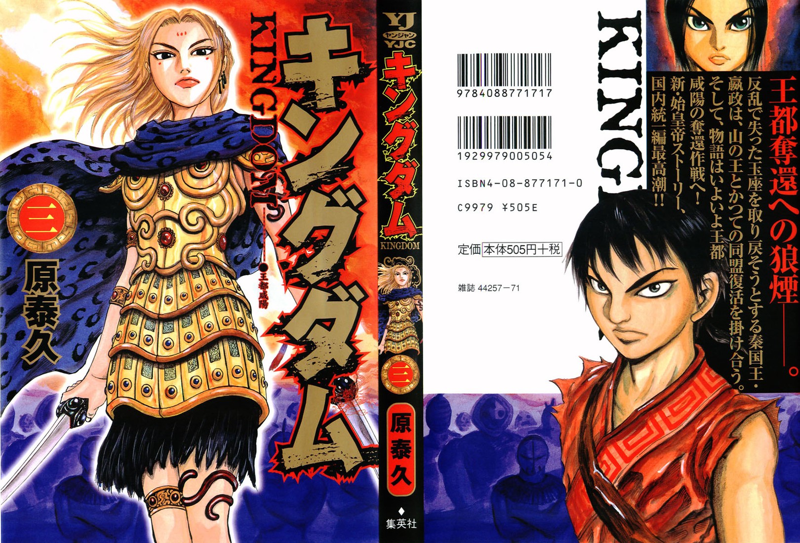 Kingdom Chapter 20