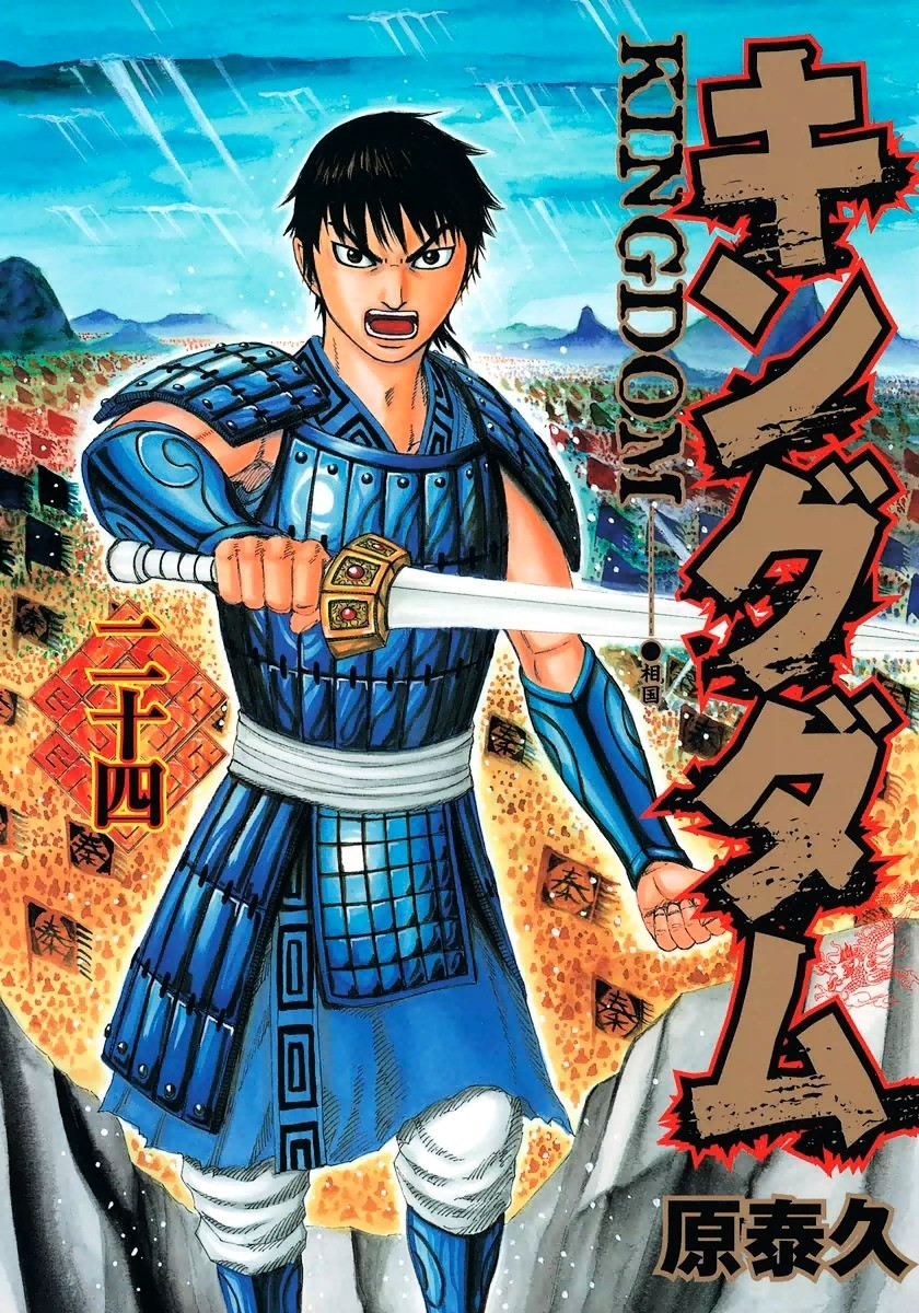 Kingdom Chapter 251