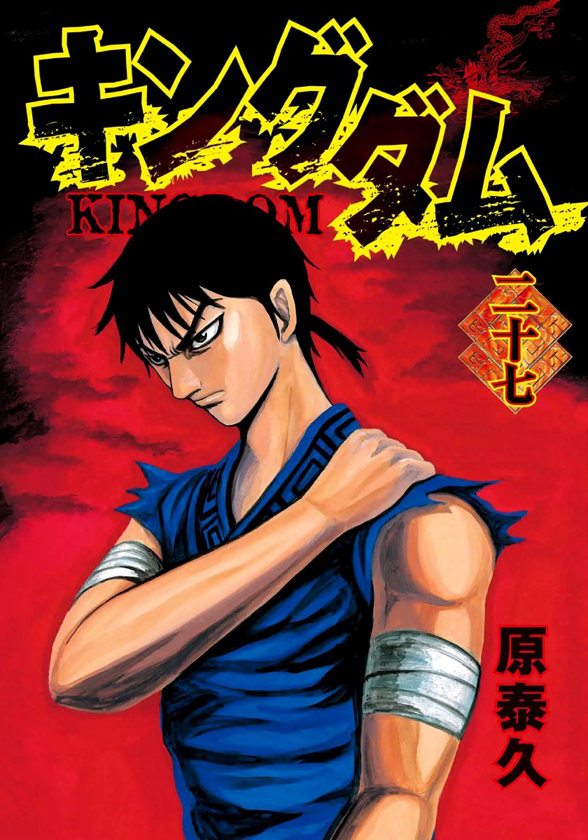 Kingdom Chapter 284