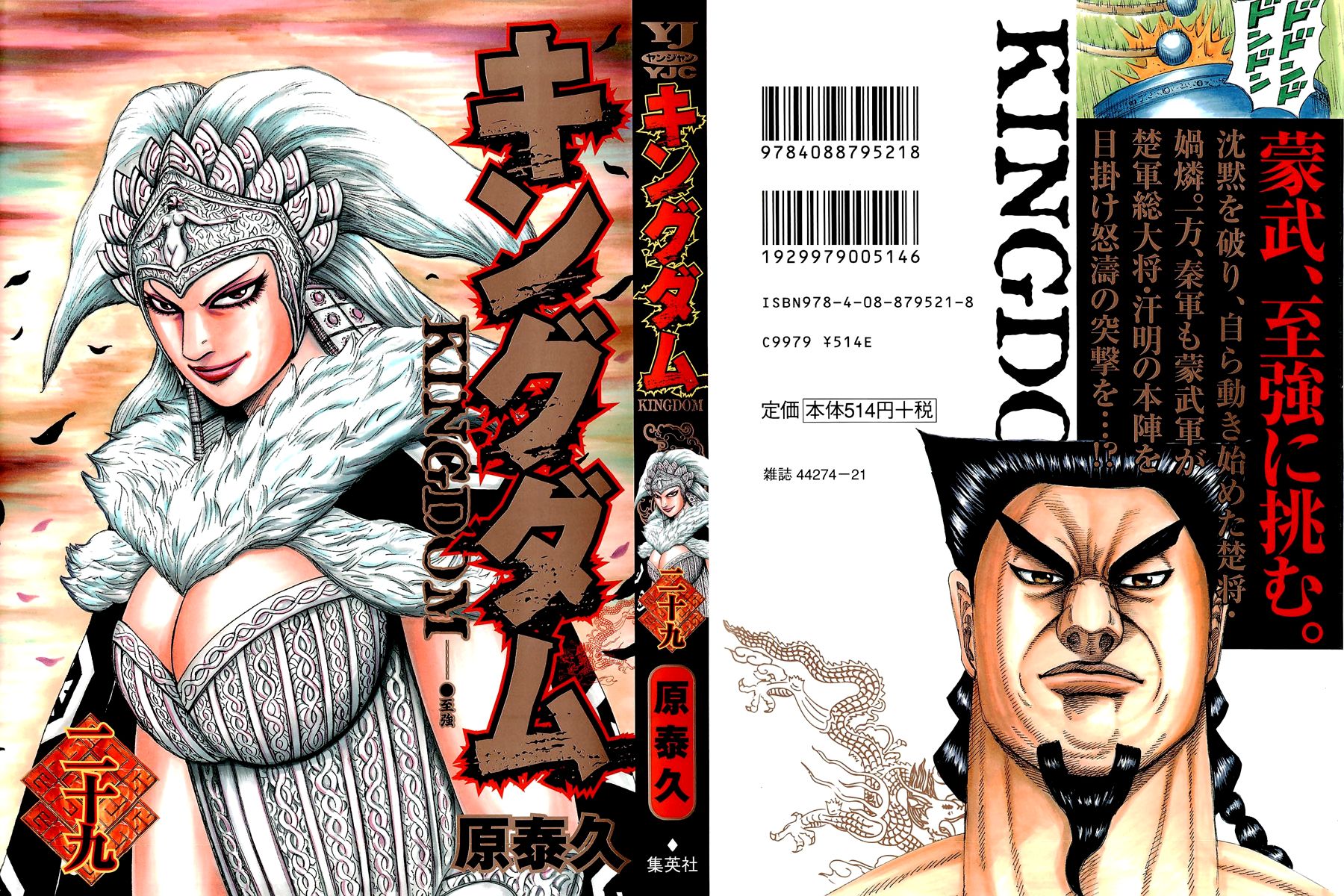 Kingdom Chapter 306