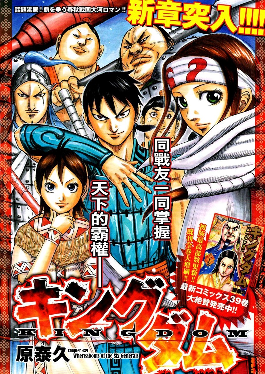 Kingdom Chapter 39