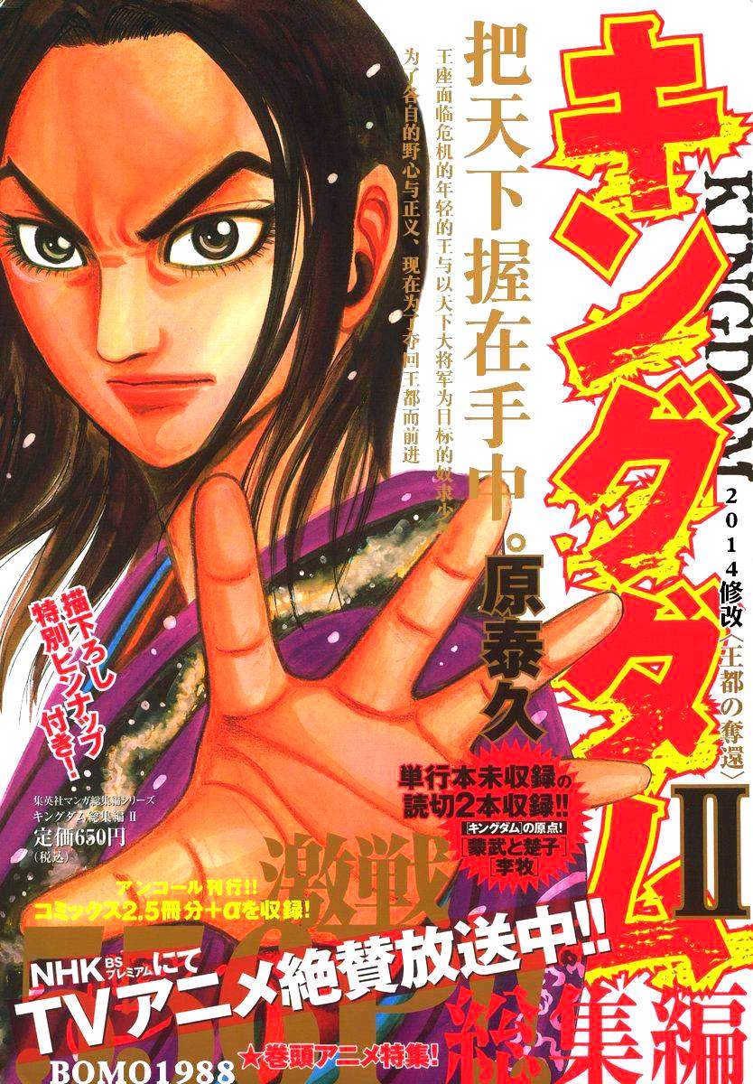 Kingdom Chapter 398.5