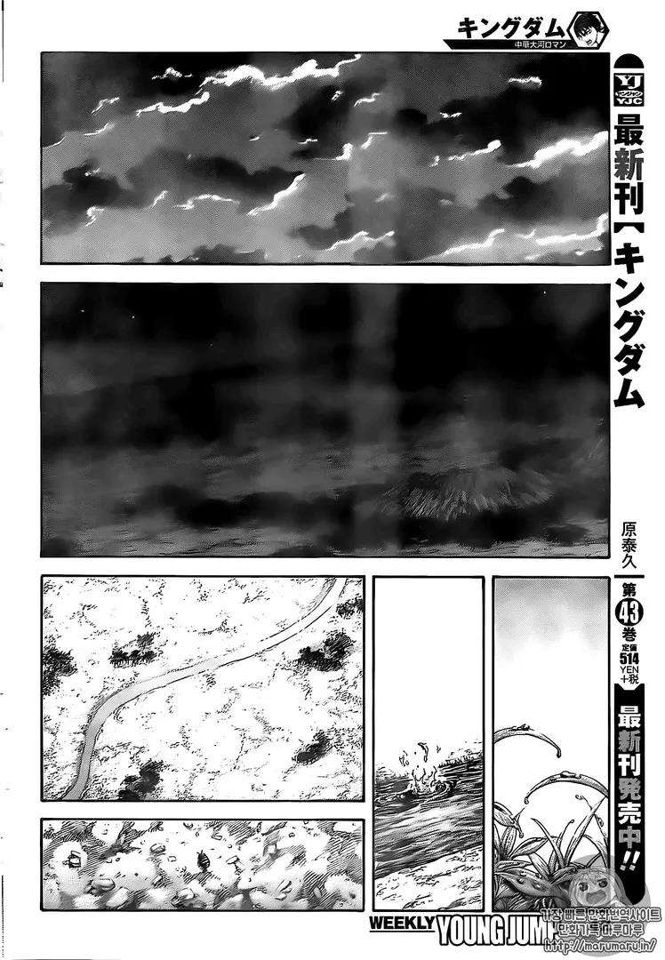 Kingdom Chapter 482