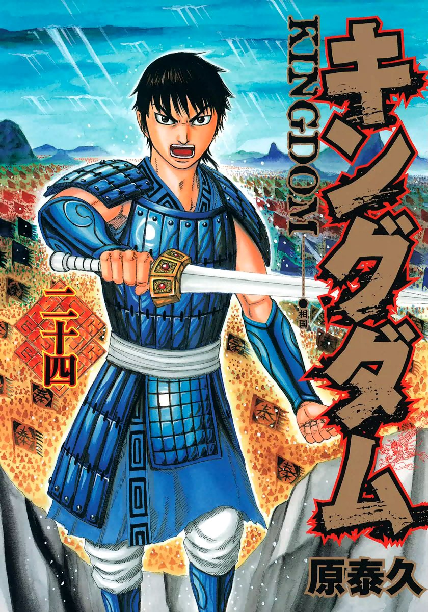 Kingdom Chapter 51