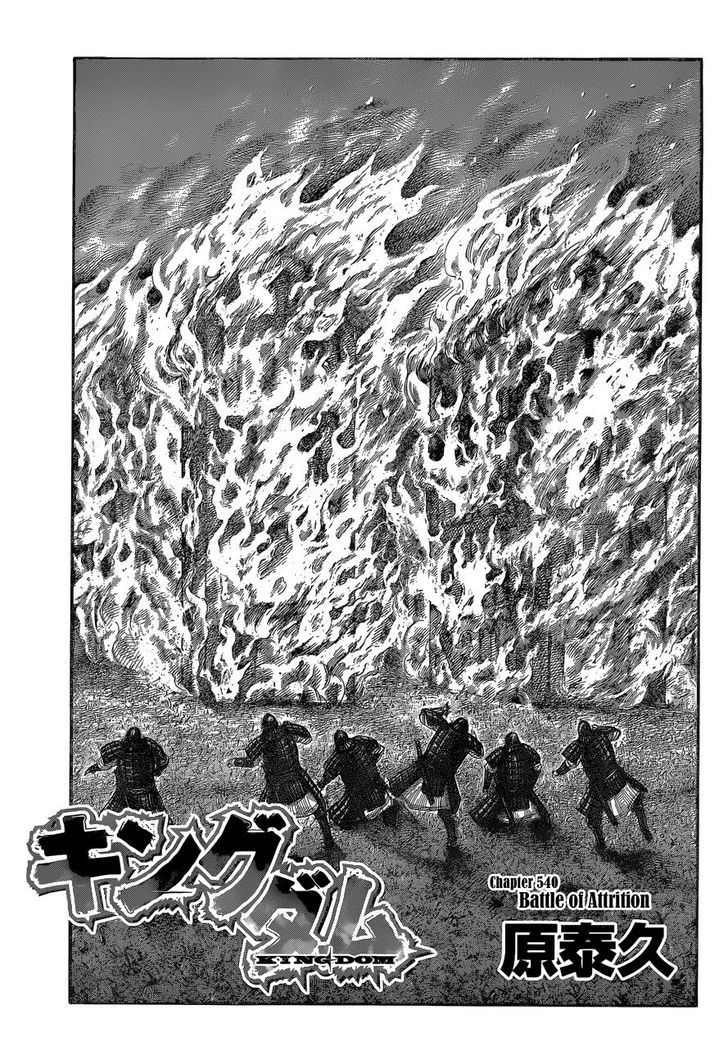 Kingdom Chapter 540