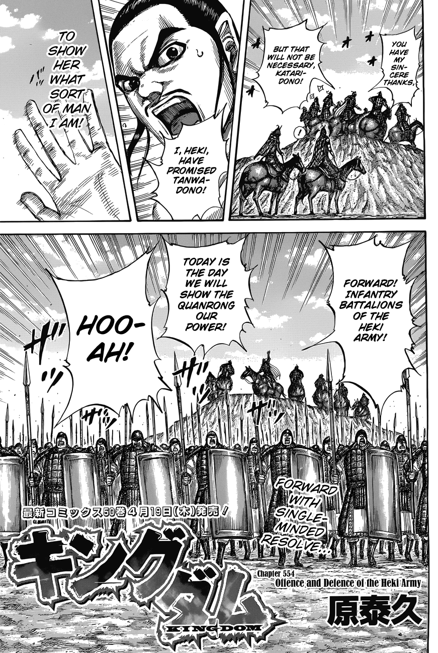 Kingdom Chapter 554