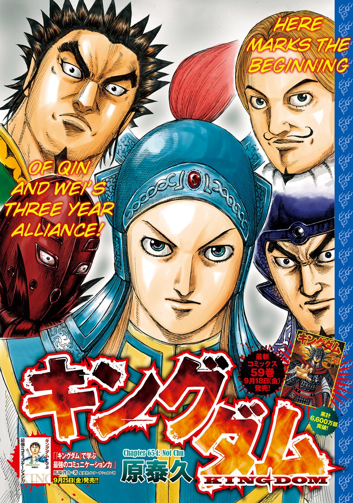 Kingdom Chapter 654