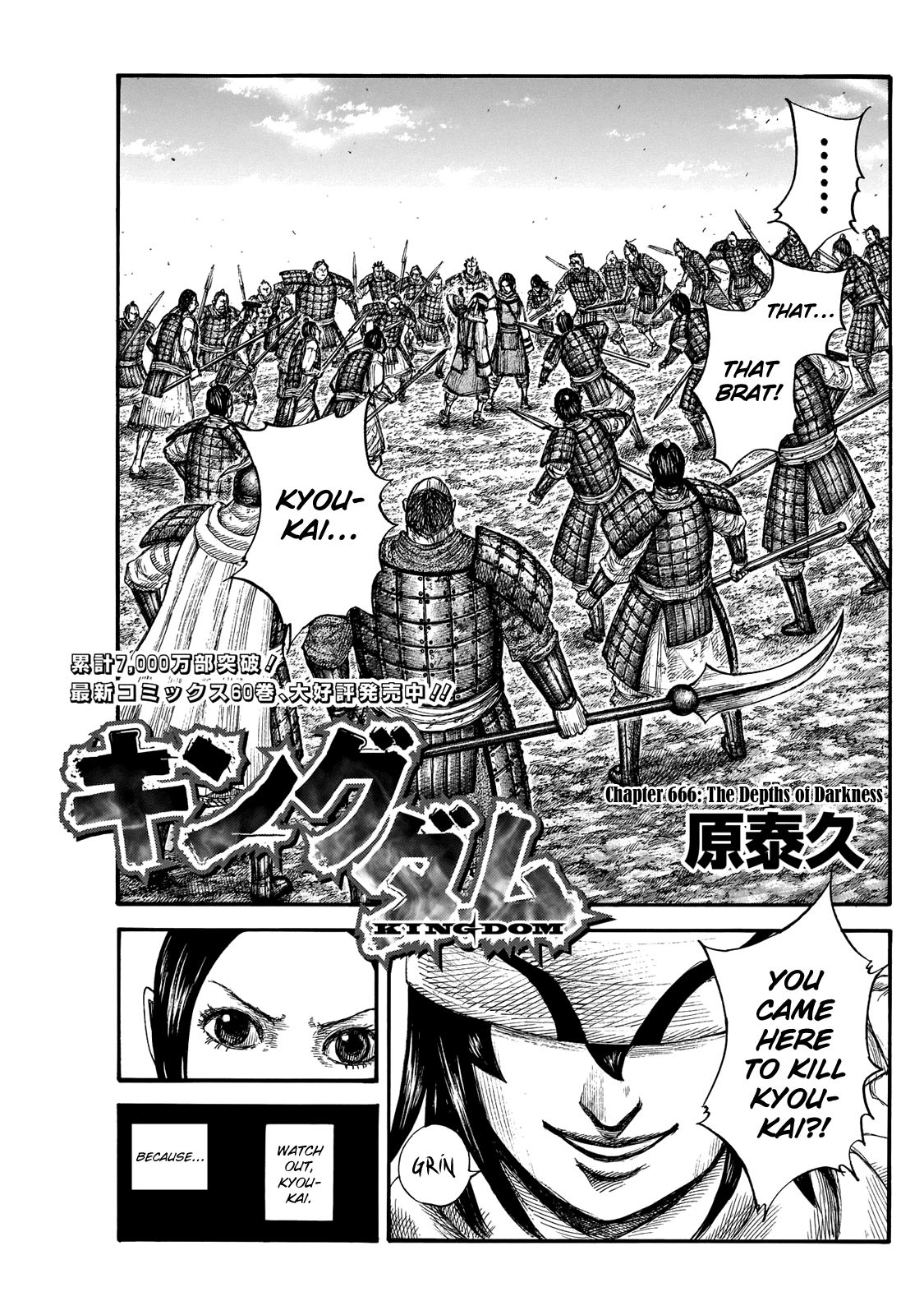 Kingdom Chapter 666