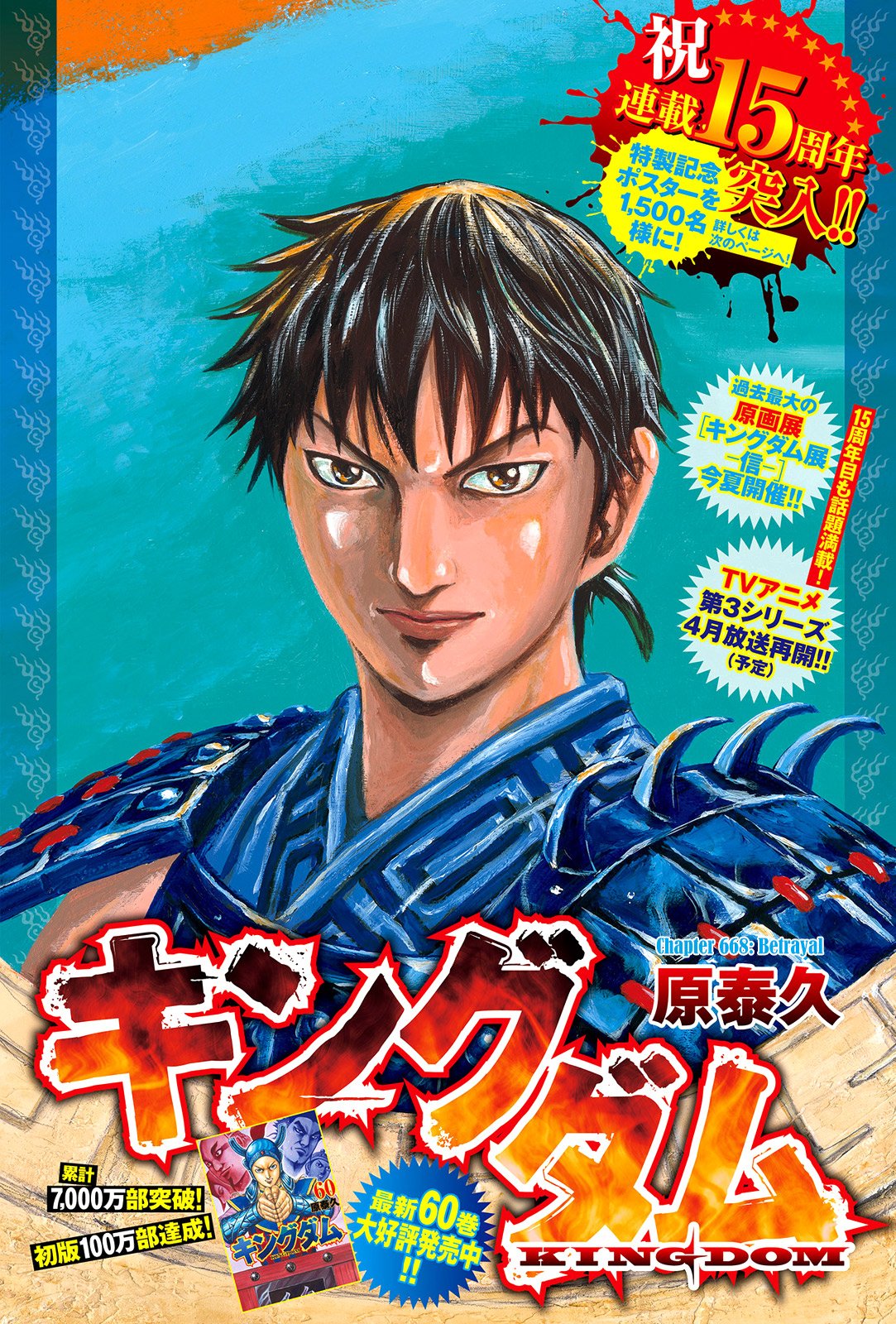 Kingdom Chapter 668