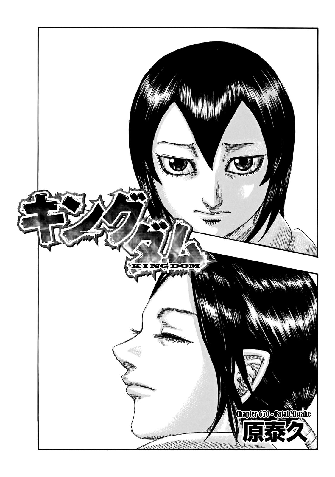 Kingdom Chapter 670