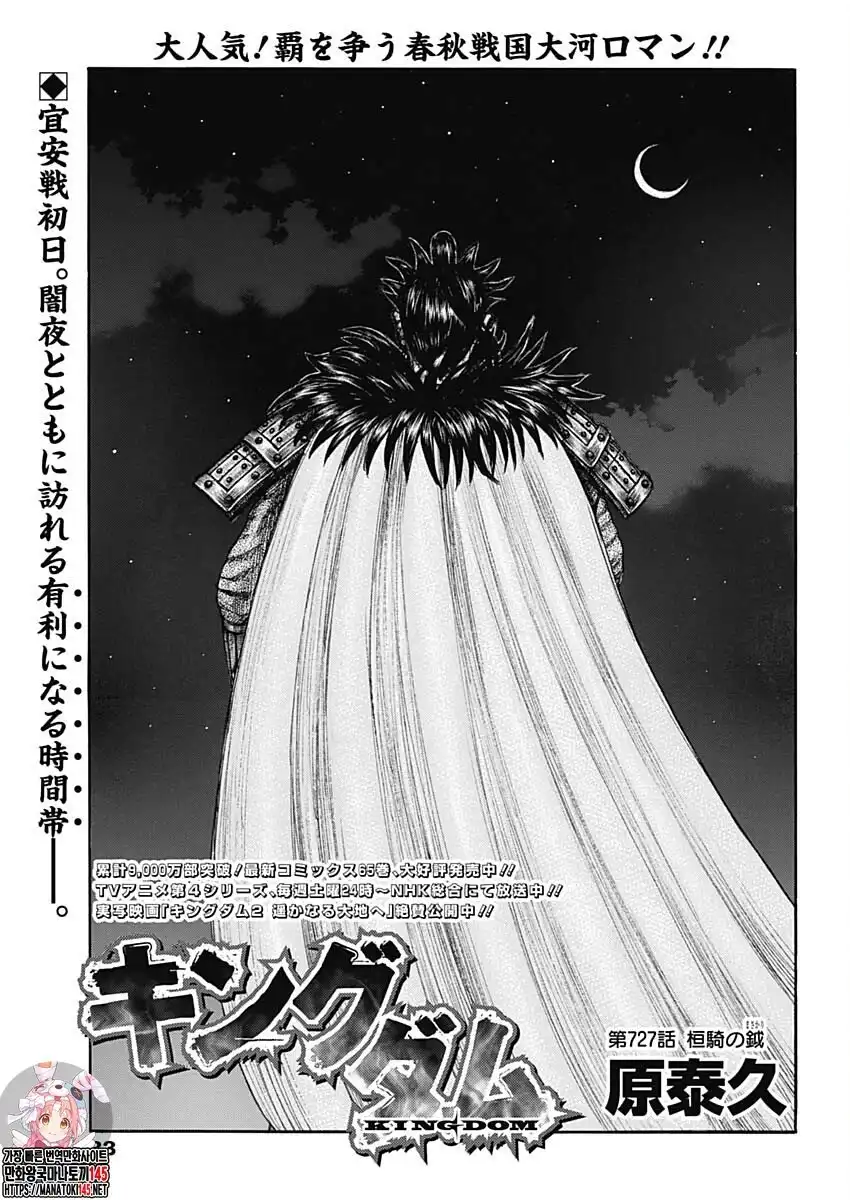 Kingdom Chapter 727