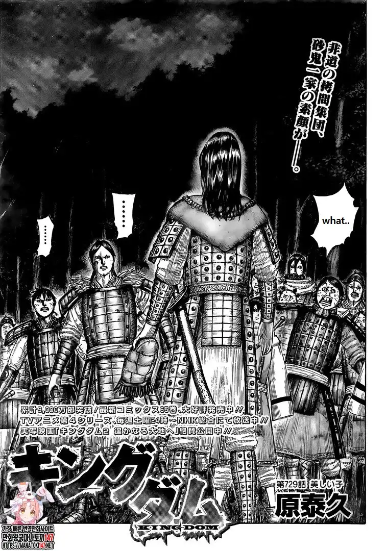 Kingdom Chapter 729