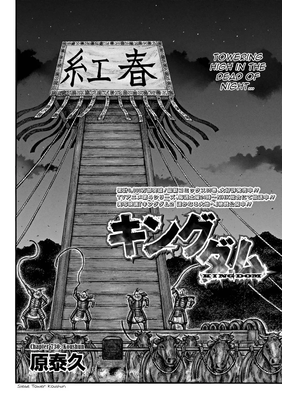 Kingdom Chapter 730